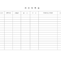 색인목록표(2) 색인목록표(2)